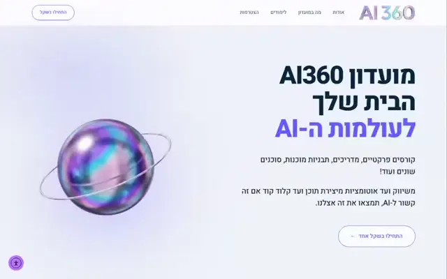 AI 360, סדנת בינה מלאכותית כוללת