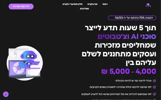 AI Chatbot, סדנת בניית צ'אטבוט