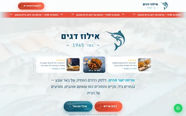אתר אילוז דגים, חנות דגים טרייה, תפריט והזמנות אונליין