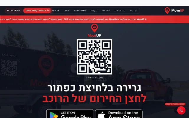 אתר MoveUp, שירותי דרך וגרירה לאופנועים בישראל